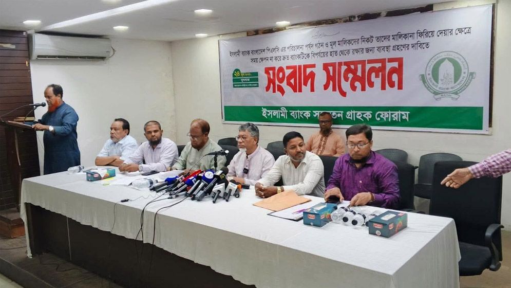 প্রকৃত মালিকদের কাছে ইসলামী ব্যাংকের মালিকানা ফিরিয়ে দেওয়ার দাবি