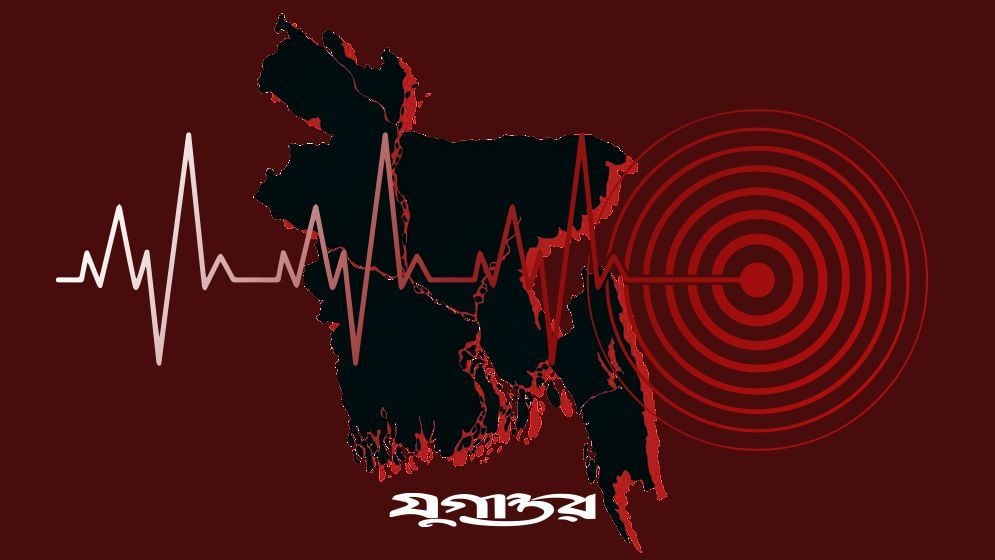 ভূমিকম্পে ঢাকার কোন কোন এলাকা নিরাপদ