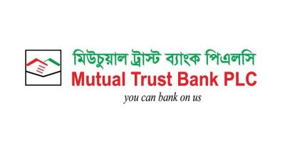মিউচুয়াল ট্রাস্ট ব্যাংকে চাকরি, লাগবে না অভিজ্ঞতা