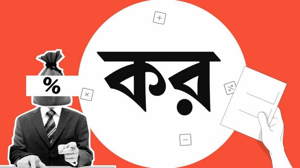 উচ্চ করের বোঝা