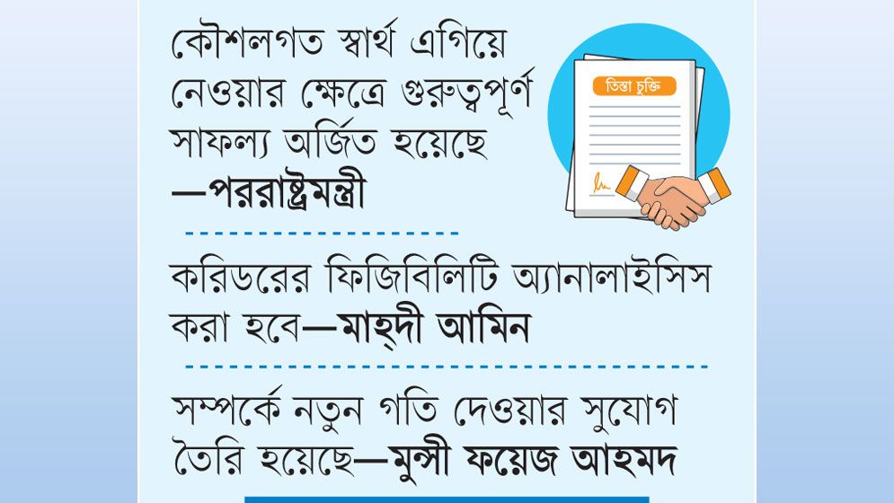 তিস্তা ও অর্থনৈতিক করিডরে গুরুত্ব