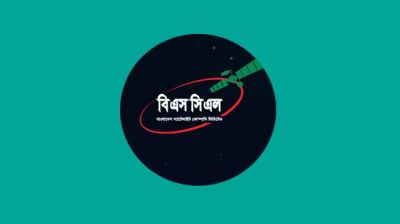 এককালীন ২৯ কোটি টাকা বকেয়া আয়কর পরিশোধ করল বিএসসিএল
