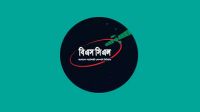 এককালীন ২৯ কোটি টাকা বকেয়া আয়কর পরিশোধ করল বিএসসিএল
