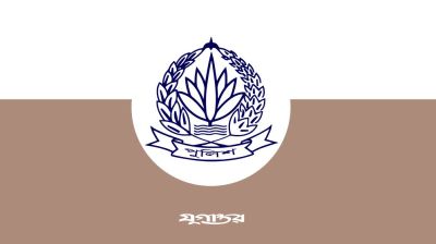 বাংলাদেশ পুলিশের নতুন বাস্তবতা