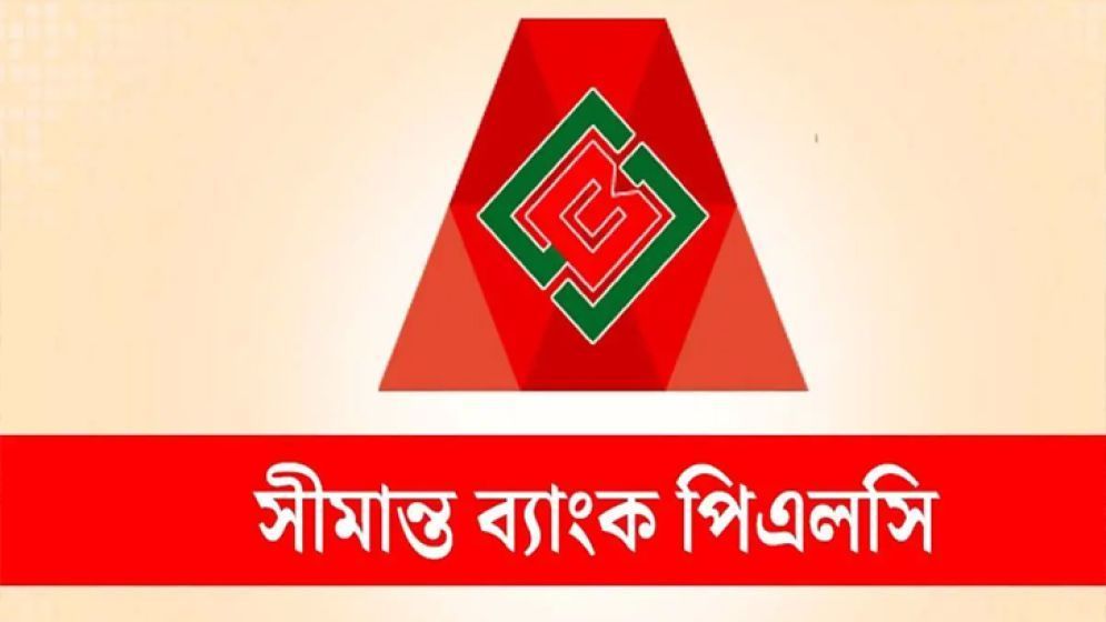সীমান্ত ব্যাংকে নিয়োগ, ৪৫ বছরেও আবেদন