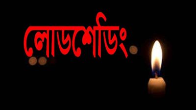 লোডশেডিংয়ে অতিষ্ঠ সিলেটের জনজীবন, দানা বাঁধছে ক্ষোভ