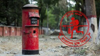 মাত্র ১০ টাকায় প্রতি কেজি পণ্য পৌঁছে দেবে ডাক বিভাগ