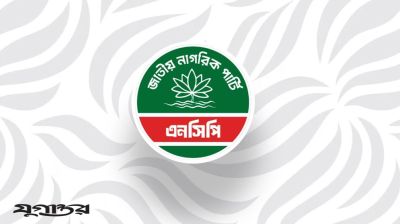জরুরি সংবাদ সম্মেলন ডেকেছে এনসিপি