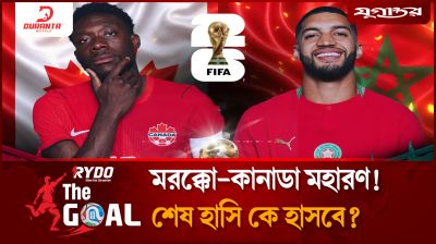 মরক্কোর জাদুর সামনে কানাডার কঠিন পরীক্ষা!
