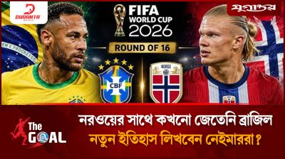 নরওয়ের সাথে কখনো জেতেনি ব্রাজিল, নতুন ইতিহাস লিখবেন নেইমাররা?