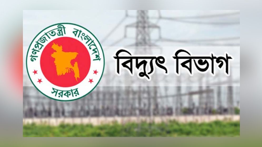 অতিরিক্ত বিল নিয়ে বিদ্যুৎ বিভাগের নতুন বার্তা