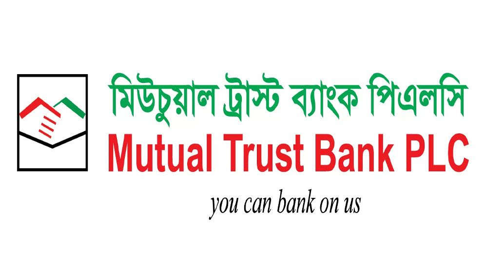 স্নাতক পাশে মিউচুয়াল ট্রাস্ট ব্যাংকে অভিজ্ঞতা ছাড়াই চাকরি