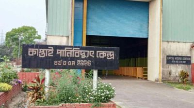 কাপ্তাই বিদ্যুৎ কেন্দ্রে উৎপাদন বেড়েছে
