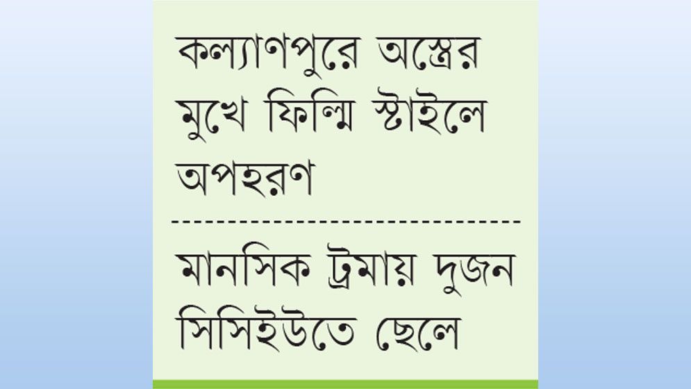 বাবার ওপর নির্যাতন দেখে ছেলের বমি