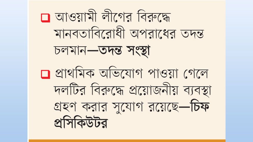নিজের করা আইনেই ফেঁসে যাচ্ছে আ.লীগ