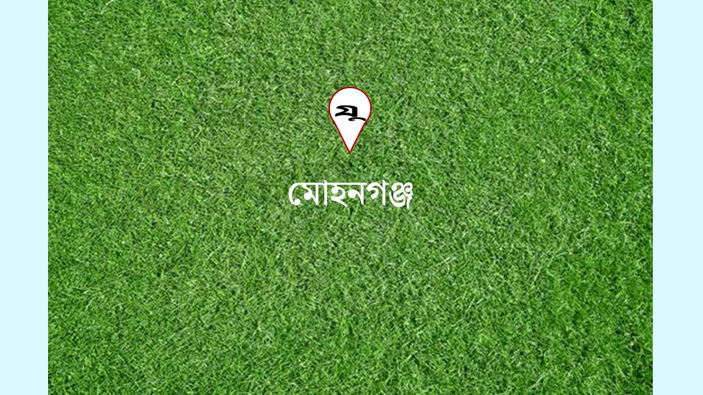 নেত্রকোনায় মাদ্রাসার শিক্ষিকাকে যৌন নিপীড়নের অভিযোগ