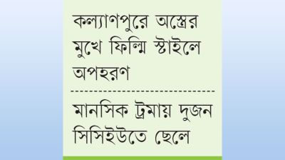বাবার ওপর নির্যাতন দেখে ছেলের বমি