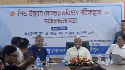 টঙ্গীর শিশু উন্নয়ন কেন্দ্রকে জাতীয় সেন্টার করা হবে: সমাজকল্যাণ মন্ত্রী