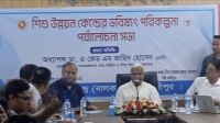 টঙ্গীর শিশু উন্নয়ন কেন্দ্রকে জাতীয় সেন্টার করা হবে: সমাজকল্যাণ মন্ত্রী
