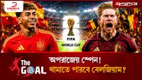 স্পেনের অপরাজেয় দুর্গ ভাঙতে পারবে কি বেলজিয়াম?