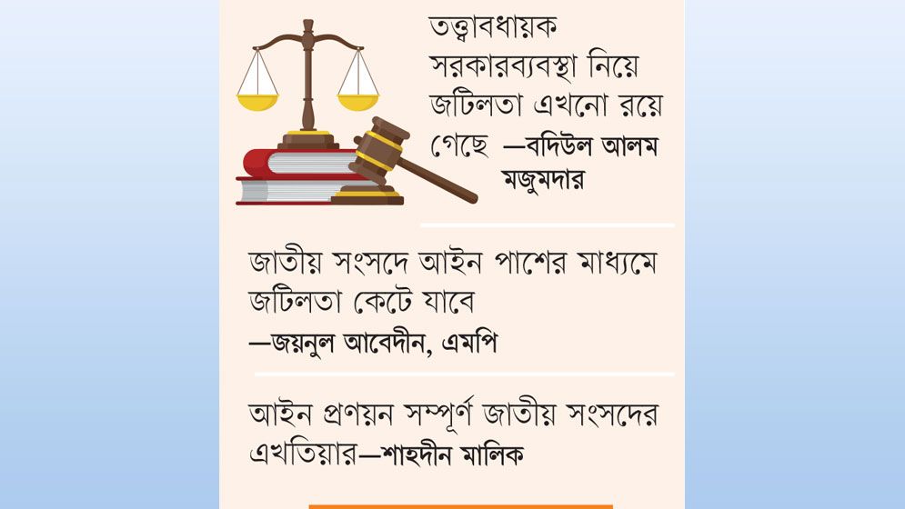 সংবিধানের কয়েকটি ধারাই তত্ত্বাবধায়কে বাধা