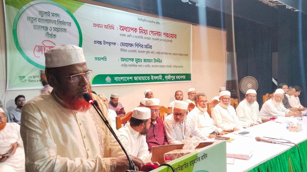 চলতি সংসদ অধিবেশনেই সংবিধান সংস্কার কমিশন গঠন করতে হবে: গোলাম পরওয়ার