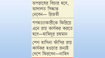 হাসিনাকে ফিরতে হবে ফাঁসির মুখোমুখি হতে