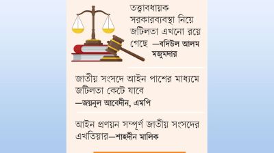 সংবিধানের কয়েকটি ধারাই তত্ত্বাবধায়কে বাধা