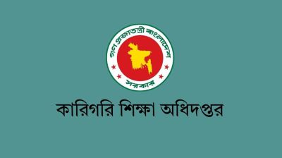 সব সরকারি কারিগরি শিক্ষাপ্রতিষ্ঠানকে সরকারের ৩ নির্দেশনা