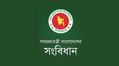 সংবিধানের মৌলিকতা পুনরুদ্ধার
