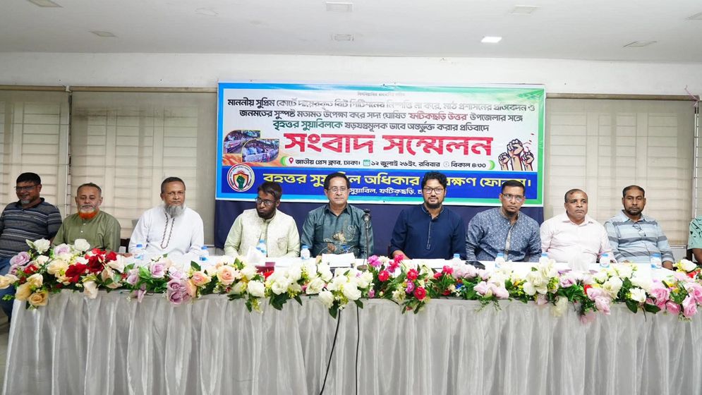‘ফটিকছড়ি উত্তর’ উপজেলার সঙ্গে বৃহত্তর সুয়াবিল ইউনিয়ন অন্তর্ভুক্তি বাদ দেওয়ার দাবি