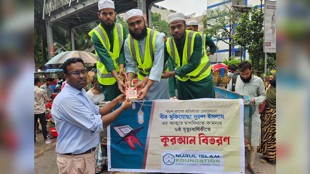 নানা আয়োজনে প্রতিষ্ঠাতাকে স্মরণ করল নুরুল ইসলাম ফাউন্ডেশন