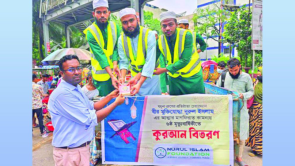 নানা আয়োজনে প্রতিষ্ঠাতাকে স্মরণ করল নুরুল ইসলাম ফাউন্ডেশন