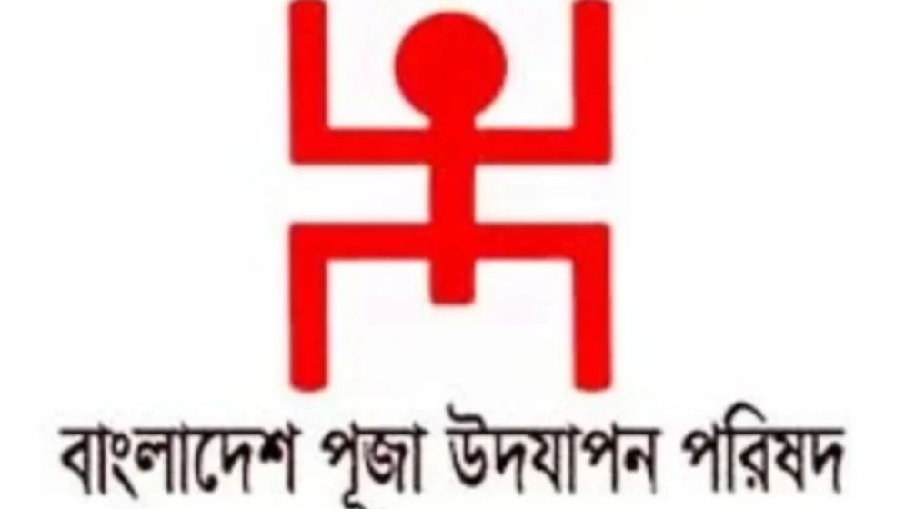 হরিদাস চন্দ্রের গ্রেফতারে নিন্দা, মুক্তির দাবি পূজা উদযাপন পরিষদের