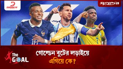 বিশ্বকাপের গোল্ডেন বুটের দৌড়ে শেষ পর্যন্ত এগিয়ে থাকবে কে?