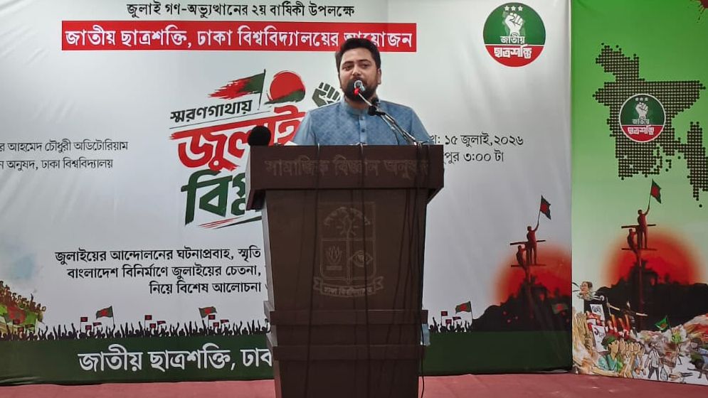 নতুন বাংলাদেশের রাজনীতি হচ্ছে জুলাইয়ের রাজনীতি: নাহিদ