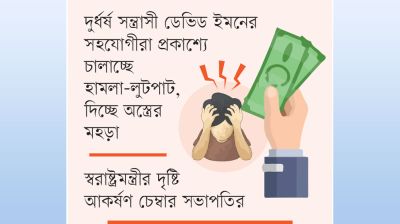 চাঁদাবাজের দখলে নগরী ব্যবসায়ীরা আতঙ্কে