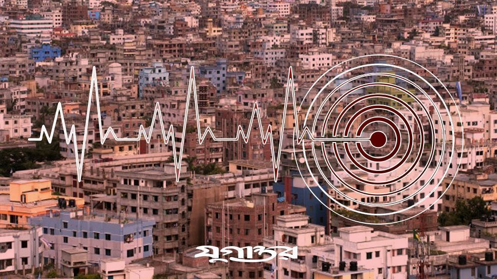 রাজধানীতে শক্তিশালী ভূমিকম্পের আভাস