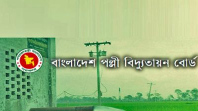পল্লী বিদ্যুতায়ন বোর্ডে ১৪৬০ কর্মী নিয়োগ
