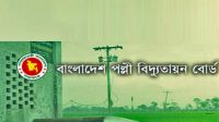 পল্লী বিদ্যুতায়ন বোর্ডে ১৪৬০ কর্মী নিয়োগ