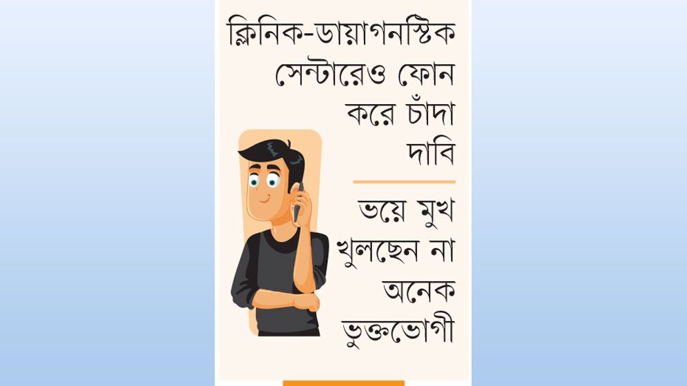 ‘বি কোম্পানি’র নামে খুলনায় নীরব চাঁদাবাজি