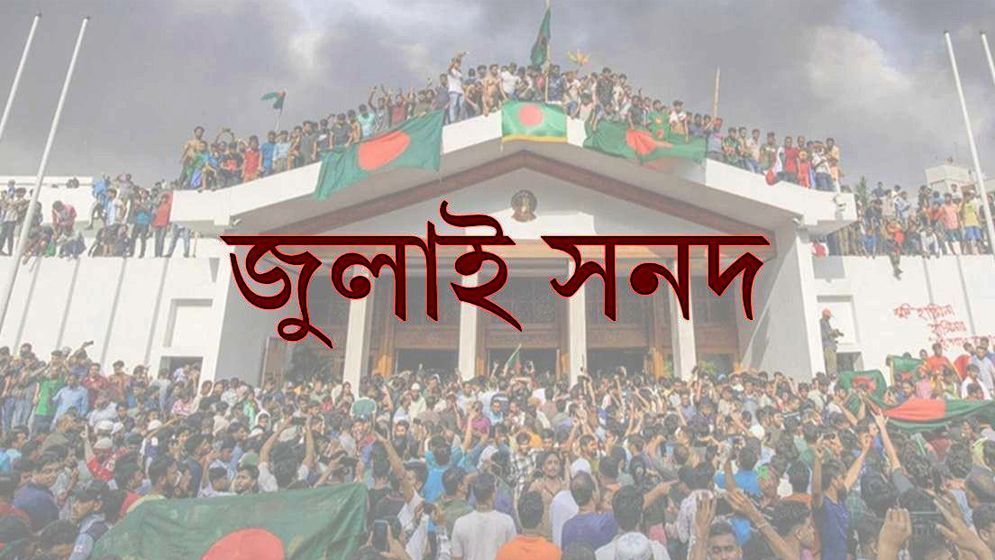 সংসদের উত্তাপ গড়াচ্ছে রাজপথে