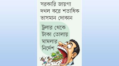 কীর্তনখোলা নদীর পাড় দখল করে চাঁদাবাজি