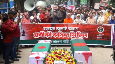 জুলাই শহীদদের স্মরণে এবি পার্টির প্রতীকী কফিন মিছিল