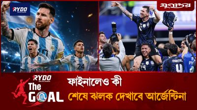 আর্জেন্টিনার যাদু কেন শেষ ১০ মিনিটে ?