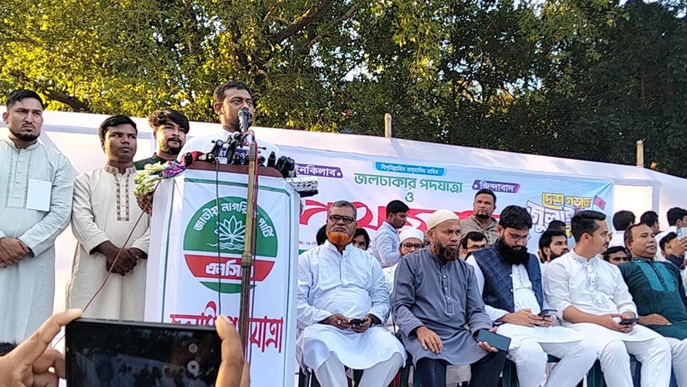 ছাত্র-জনতার অধিকার রক্ষায় দলীয় প্রভাবমুক্ত রাষ্ট্রকাঠামো গড়ার বিকল্প নেই