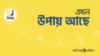 জনবল নেবে উপায়, লাগবে অভিজ্ঞতা