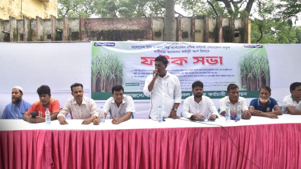 রাজশাহী চিনিকল শ্রমিকদের তিন দফা দাবিতে আন্দোলন