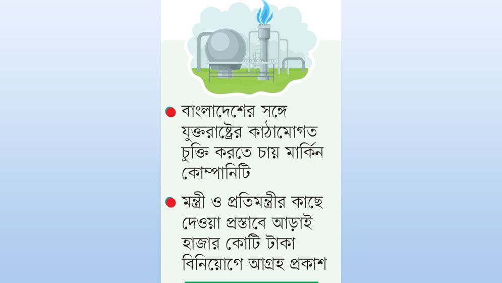 বড় বিনিয়োগ প্রস্তাব শেভরনের