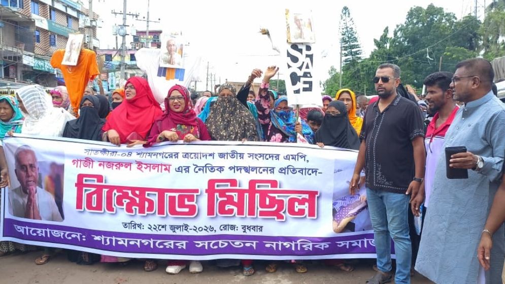 জামায়াত এমপি নজরুলের বিরুদ্ধে বিক্ষোভ-প্রতিবাদ, কুশপুত্তলিকা দাহ